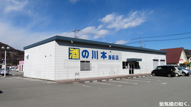 「ゆるキャン△S2」舞台探訪02 身延町で、なでしこ・恵那・千明・あおい・りんのバイト先(第1話2/3)_e0304702_08060498.jpg