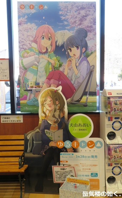 「ゆるキャン△S2」舞台探訪02 身延町で、なでしこ・恵那・千明・あおい・りんのバイト先(第1話2/3)_e0304702_08282997.jpg