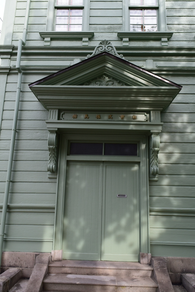 函館市大町の相馬株式会社(函館の建築再見2021)_f0142606_07371575.jpg