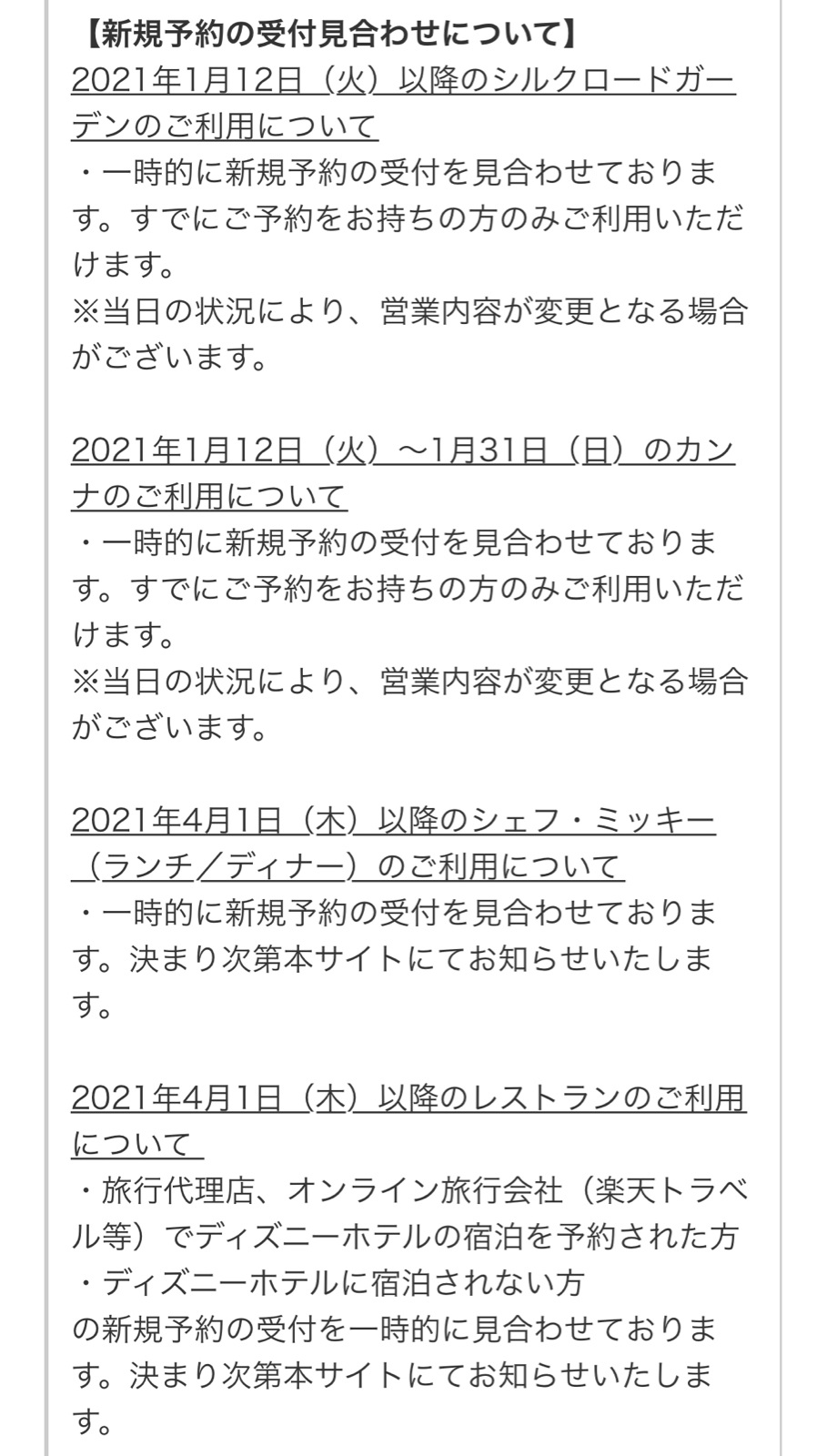 ディズニーランドホテルの今の案内の状況 さくらのブログ