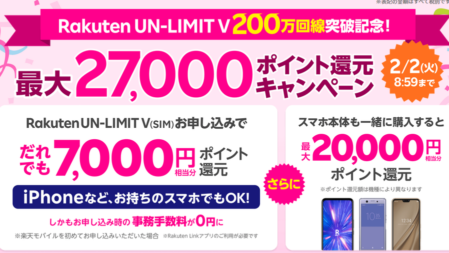 楽天モバイル新プラン まさかの 0sim 再来 契約するなら早めに 白ロム中古スマホ購入 節約法