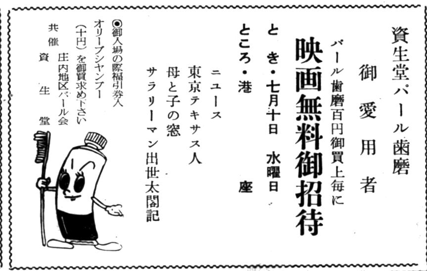 池亀のパールちゃん あなたの知らない過去の酒田 Forgotten Old Sakata