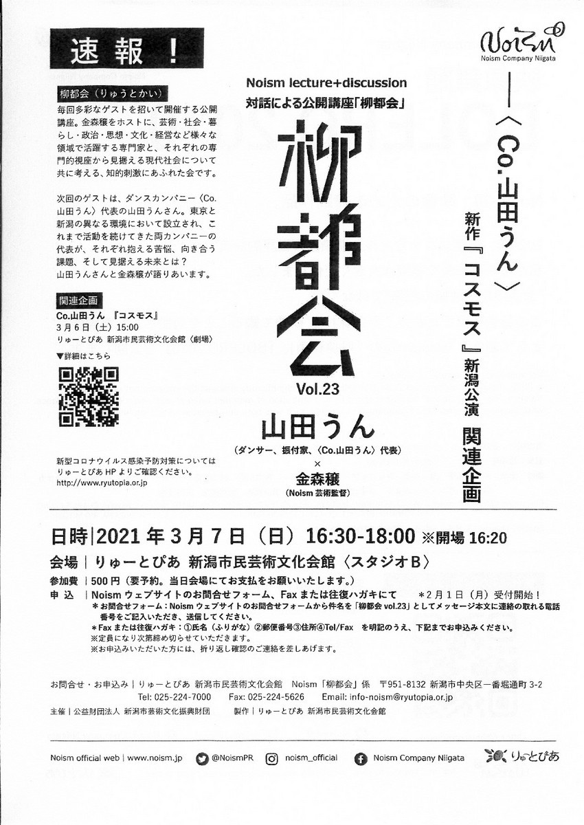 Noism すごかった!!_e0046190_16442864.jpg