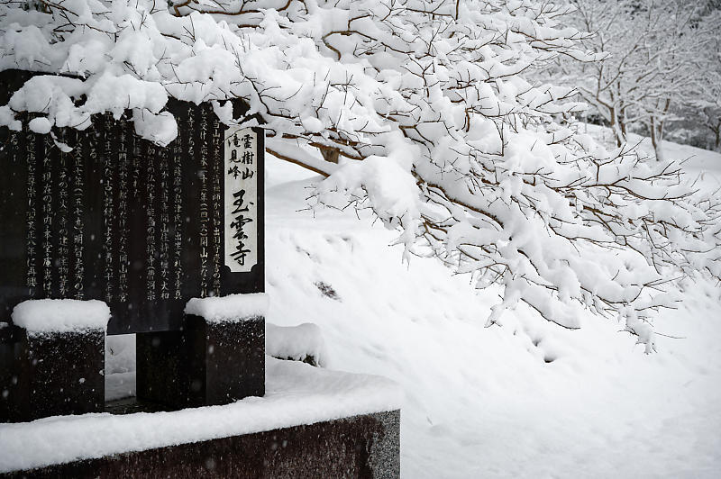 雪景色@京丹波町　玉雲寺_f0032011_17562631.jpg