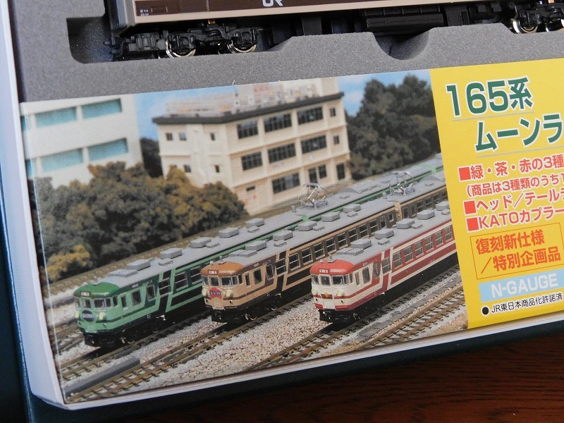 【10-449】165系『ムーンライト』茶色 ３両セット〔特別企画品〕 Amazon | KATO 165系ムーンライト茶 3両セット 10-449 【鉄道模型】N