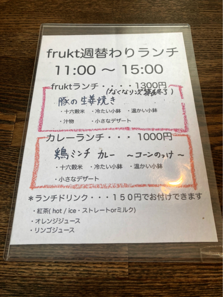 おうちカフェfrukt(フルクト)@6_e0292546_21061617.jpg