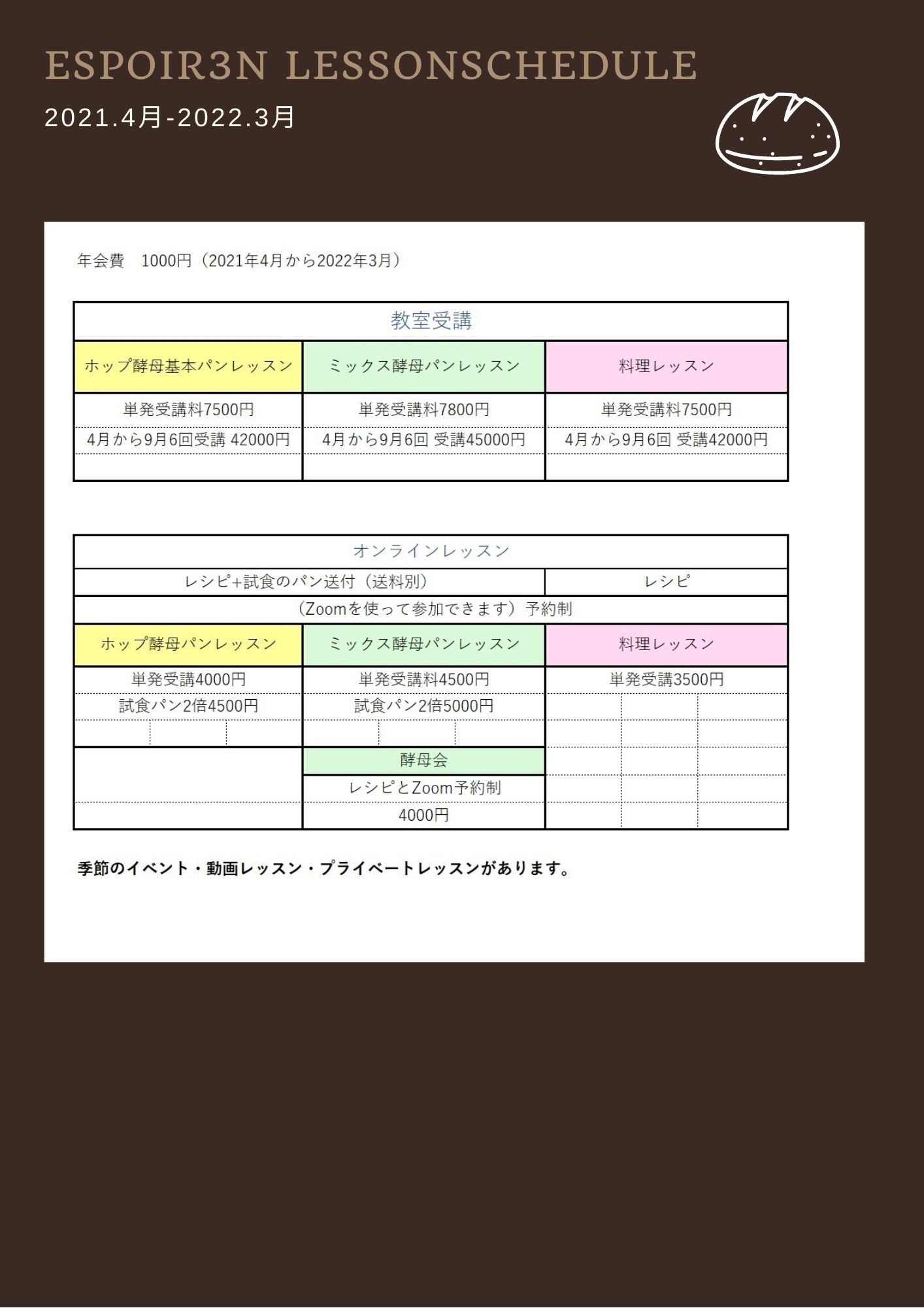 春からのレッスン、受付のご案内がはじまりました。_c0162653_11590401.jpg