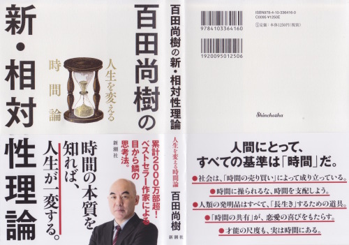 百田尚樹の新 相対性理論 ﾟdﾟ ﾎﾟｶｰﾝ 憂き世忘れ