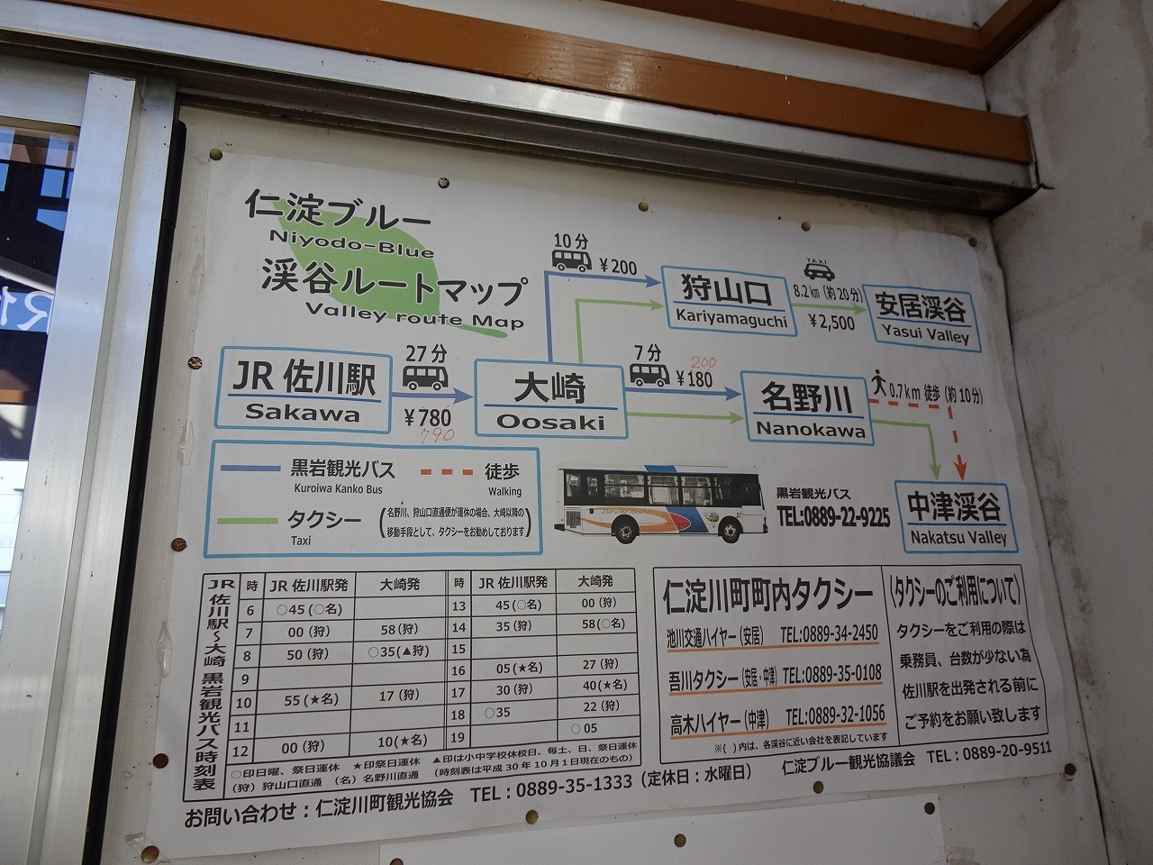 昭和九年 時刻表 石川県松任駅　川本運輸株式会社 昭和九年 時刻表 石川県松任駅 川本運輸株式会社
