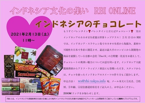 2月のrbi文化の集い インドネシアのチョコレート ゲスト Dari K の吉野慶一社長 アリフ大使館商務部長 オンライン 2 13 Exblog ガドガド 2月のrbi文化の集い インドネシアのチョコレート ゲスト Dari K の吉野慶一社長 アリフ大使館商務部長 オンライン 2 13 Exblog ガドガド