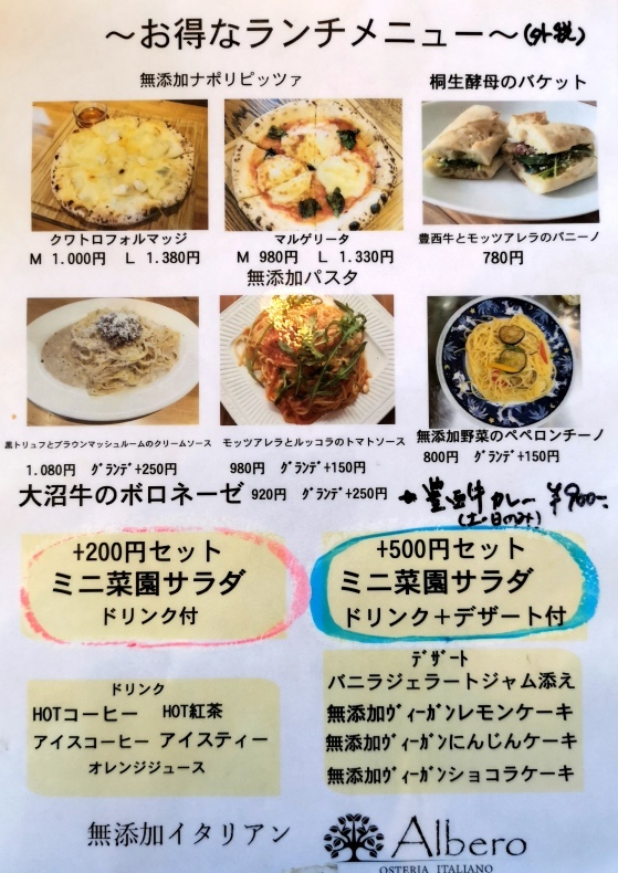 Albero 無添加パスタ まぁきィの部屋