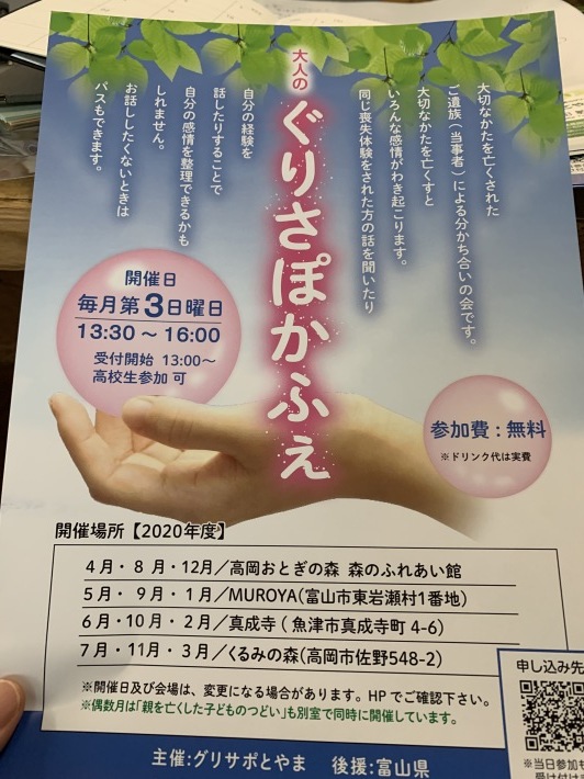 グリサポとやま_d0180229_17432477.jpg