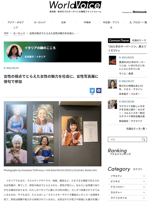 女性の視点でとらえた女性の魅力を社会に 女性写真展に俳句で参加、World Voice 連載第18回_f0234936_20015542.png