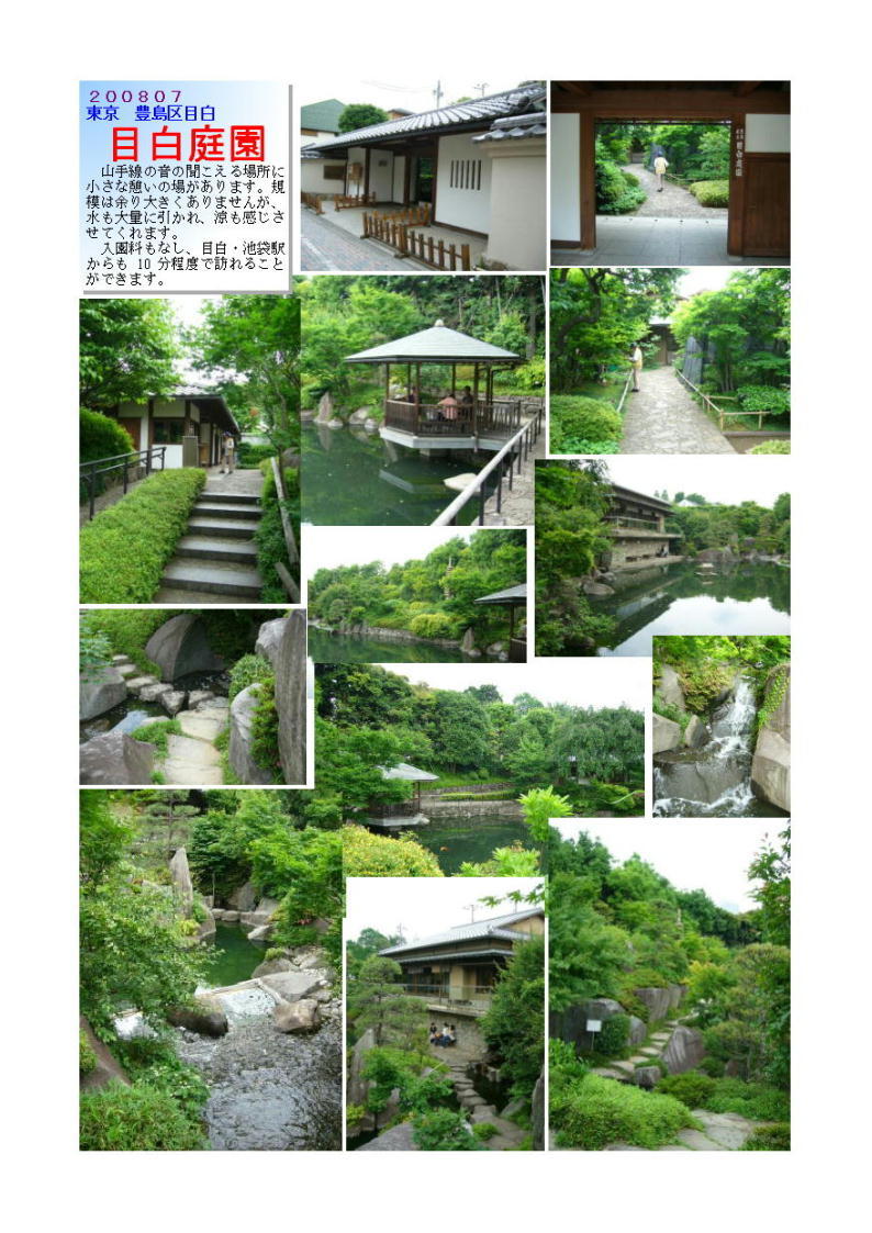 造酒屋が営む料理店「築地伊勢や魚禅」 第3回 目白から自然を感じ有名建築(明日館)を見学、池袋(路地歩き)の旅_f0388041_09250709.jpg