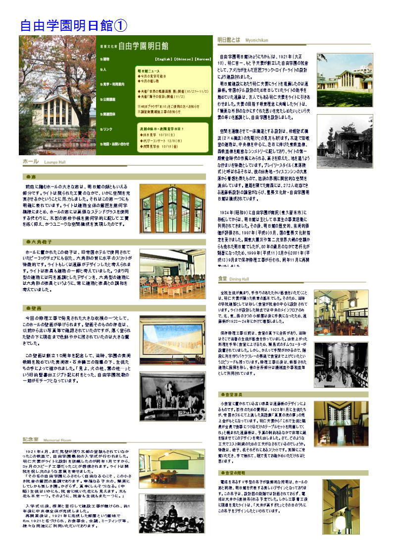 造酒屋が営む料理店「築地伊勢や魚禅」 第3回 目白から自然を感じ有名建築(明日館)を見学、池袋(路地歩き)の旅_f0388041_09251253.jpg