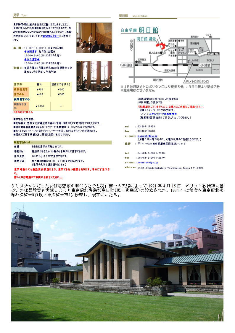 造酒屋が営む料理店「築地伊勢や魚禅」 第3回 目白から自然を感じ有名建築(明日館)を見学、池袋(路地歩き)の旅_f0388041_09251829.jpg