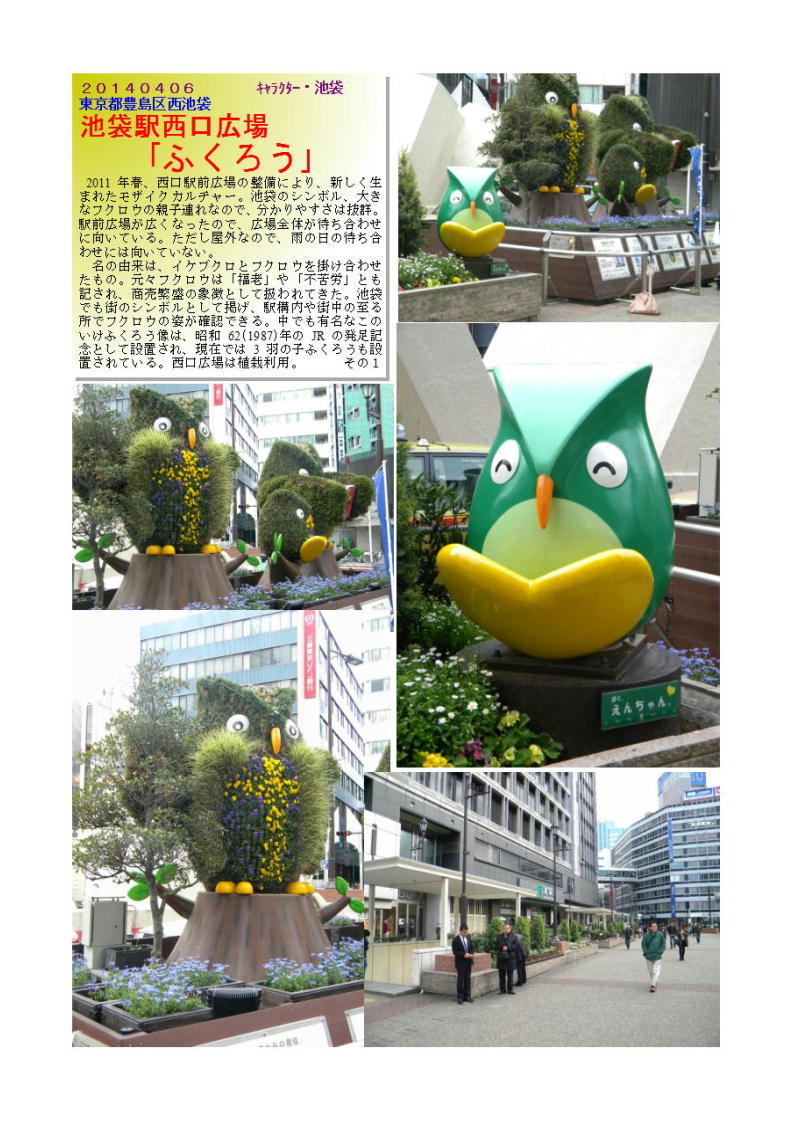 造酒屋が営む料理店「築地伊勢や魚禅」 第3回 目白から自然を感じ有名建築(明日館)を見学、池袋(路地歩き)の旅_f0388041_09254385.jpg