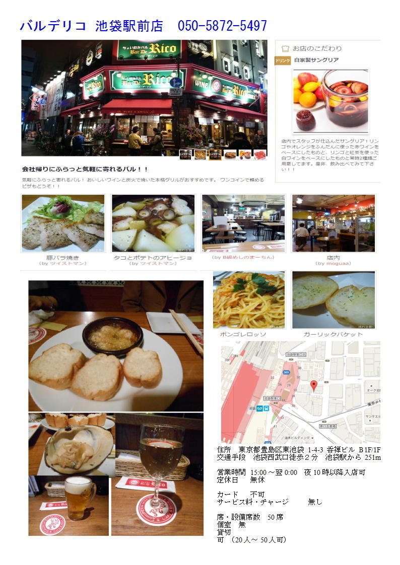 造酒屋が営む料理店「築地伊勢や魚禅」 第3回 目白から自然を感じ有名建築(明日館)を見学、池袋(路地歩き)の旅_f0388041_09254908.jpg