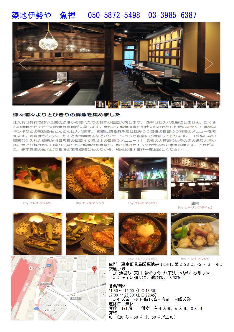 造酒屋が営む料理店｢築地伊勢や魚禅｣  第３回　目白から自然を感じ有名建築(明日館)を見学、池袋(路地歩き)の旅_f0388041_09260795.jpg