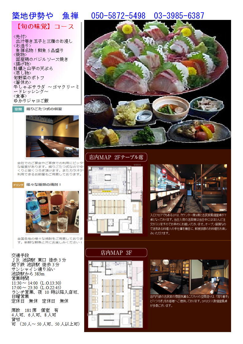 造酒屋が営む料理店「築地伊勢や魚禅」 第3回 目白から自然を感じ有名建築(明日館)を見学、池袋(路地歩き)の旅_f0388041_09261867.jpg