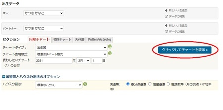 ホロスコープ(出生図)の出し方 ASTRO DIENST編_a0335560_15041198.jpg