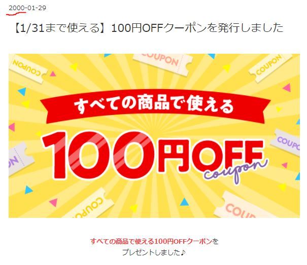 ラクマクーポン 無色日記