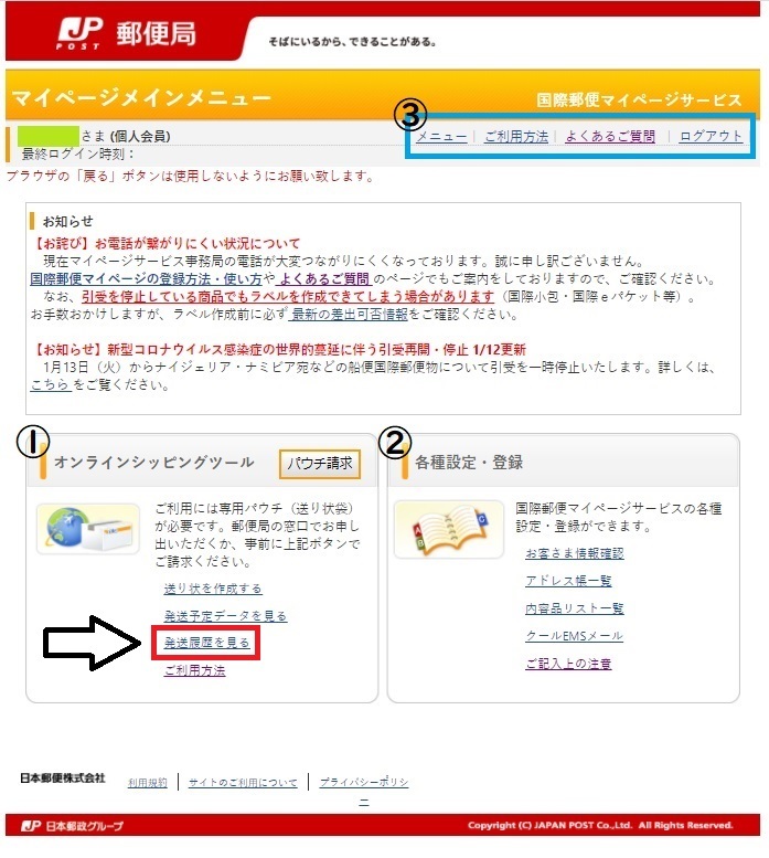 日本から台湾へ荷物を送る 国際郵便マイページサービス Pc版その ヨカヨカタイワン 日本から台湾へ荷物を送る 国際郵便マイページサービス Pc版その ヨカヨカタイワン