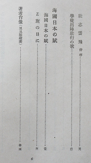奉公詩集 佐藤春夫 初版カバ 千歳書房 昭和19年 : 古書 古群洞