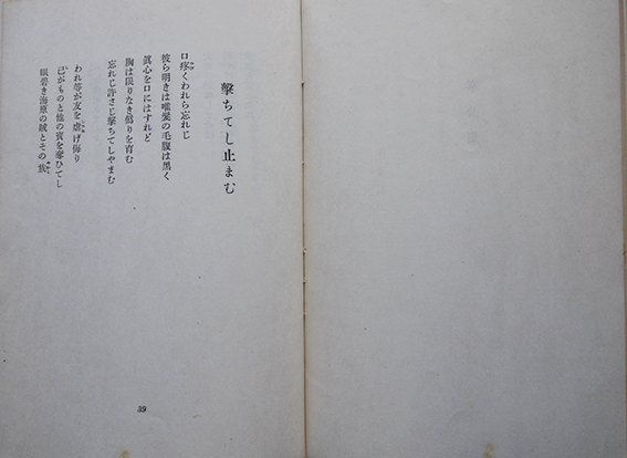 奉公詩集 佐藤春夫 初版カバ 千歳書房 昭和19年 : 古書 古群洞 奉公詩集 佐藤春夫 初版カバ 千歳書房 昭和19年 : 古書 古群洞