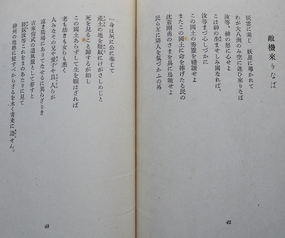 奉公詩集 佐藤春夫 初版カバ 千歳書房 昭和19年 : 古書 古群洞 奉公詩集 佐藤春夫 初版カバ 千歳書房 昭和19年 : 古書 古群洞