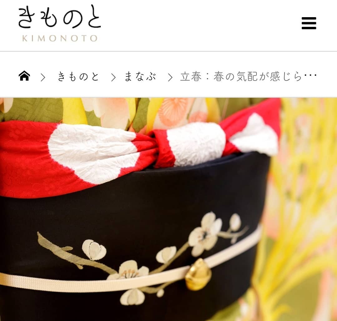 210202 WEB連載 京都きもの市場「きものと」立春号配信しました❗_f0164842_18254890.jpg