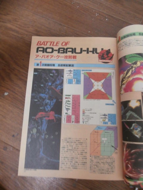 星１号作戦 しゅみのしみゅれーしょんげーむ