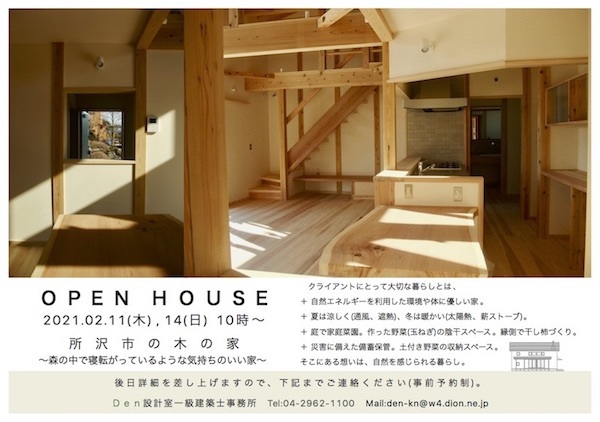 大切な暮らしの見学会 * 埼玉県所沢市_c0307053_11531489.jpg