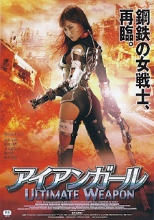 『アイアンガール/ULTIMETE WEAPON』(2015)_e0033570_19165506.jpg