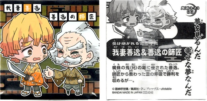 開封レビュー 鬼滅の刃ディフォルメシールウエハース其ノ三 1個目 10個目 Bob Expo