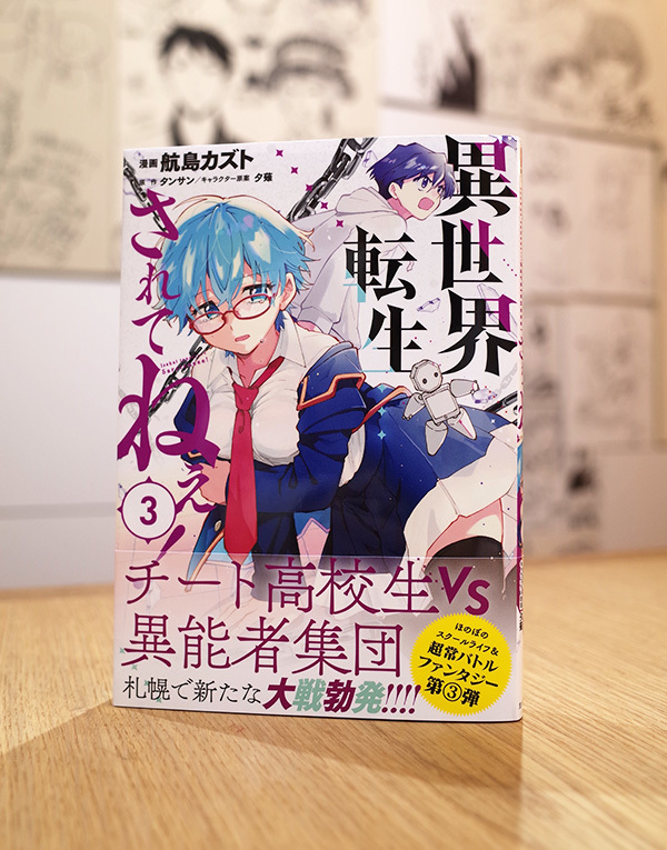 Works Comic 異世界転生 されてねぇ 3巻 本 のデザイン ナルティス ーnarti S Blogー Works Comic 異世界転生 されてねぇ 3巻 本 のデザイン ナルティス ーnarti S Blogー
