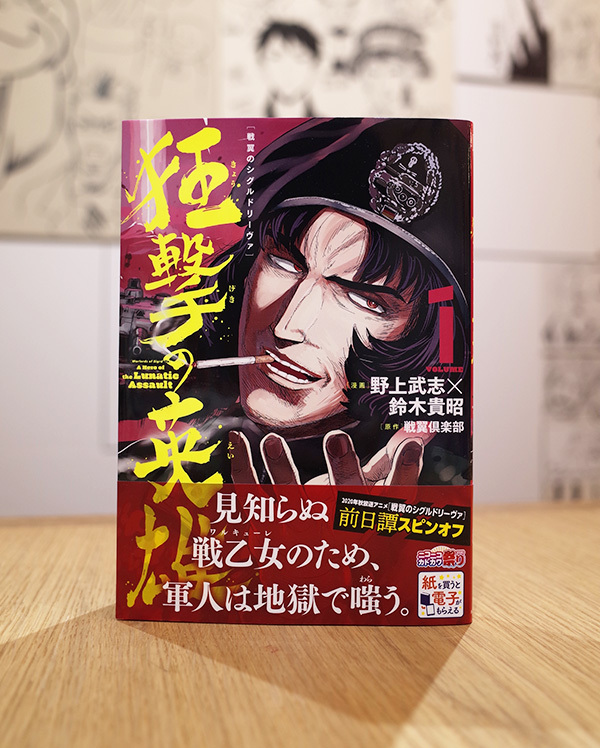 WORKS_comic『狂撃の英雄　戦翼のシグルドリーヴァ』1巻_c0048265_18515698.jpg