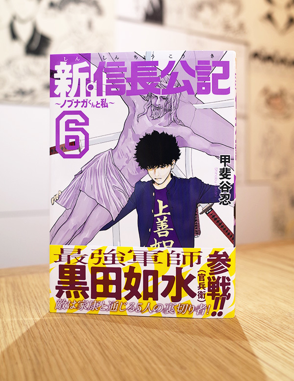 Works Comic 新 信長公記 ノブナガくんと私 6巻 本 のデザイン ナルティス ーnarti S Blogー Works Comic 新 信長公記 ノブナガくんと私 6巻 本 のデザイン ナルティス ーnarti S Blogー