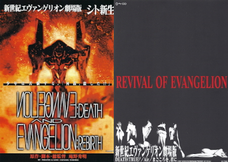 REVIVAL OF EVANGELION 新世紀エヴァンゲリオン／DEATH(TRUE)2』（1997