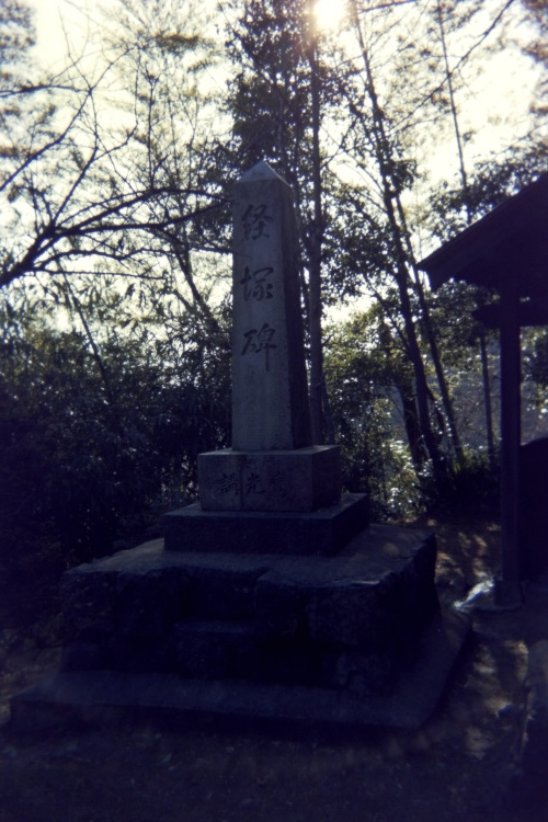 【七坂七不思議】1992/12竜王山ハイキングコースに神秘の巨岩と石仏を見に行った(写真は期待しない)【行場】_b0116271_23442034.jpg