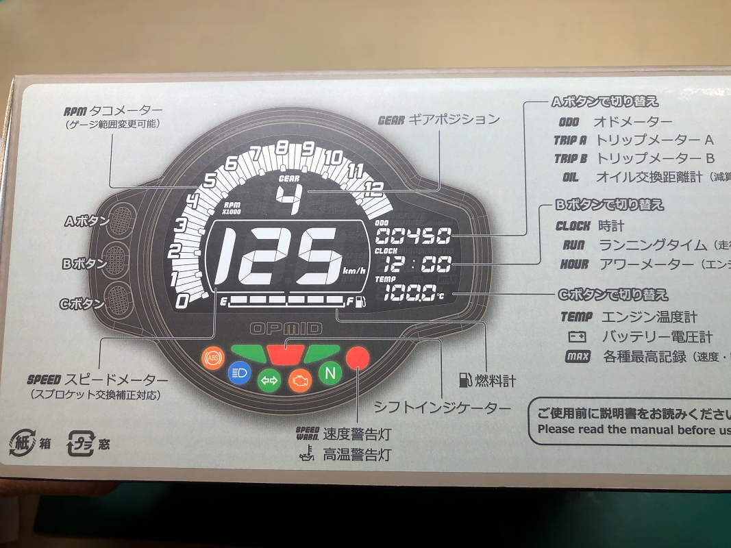 ハンターカブ OPMID マルチメーター取り付け : 無題