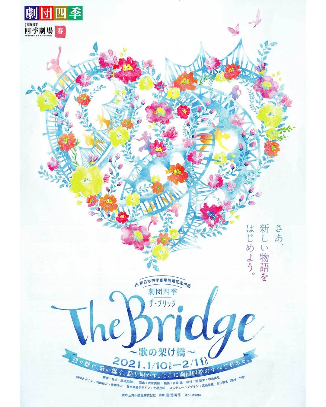 劇団四季 The Bridge 歌の架け橋 New Nonsense