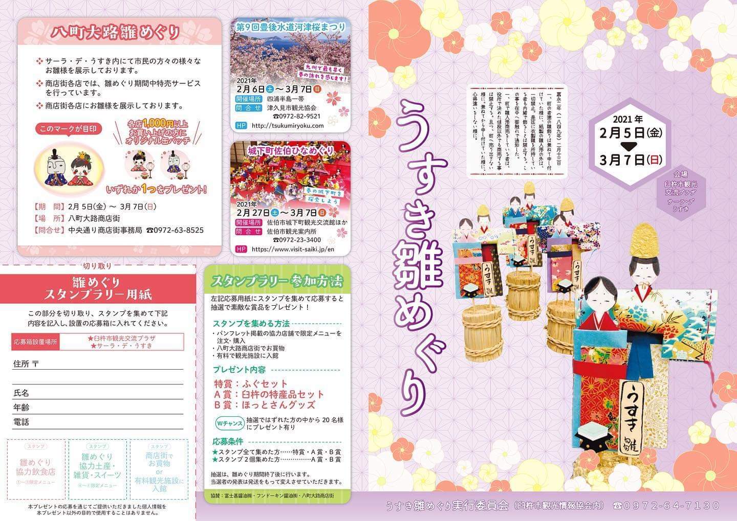 🎎 第16回 うすき雛めぐり 🎎_d0230676_09470729.jpg