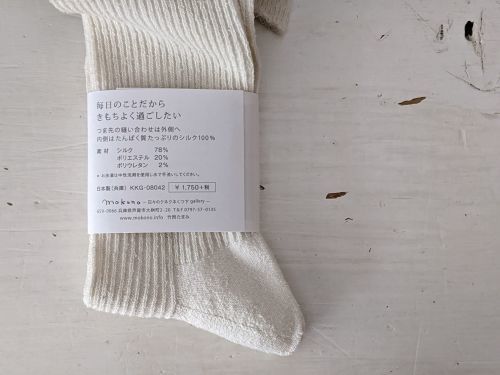 シルクくつ下とwoolくつ下色々_b0322280_19004146.jpg