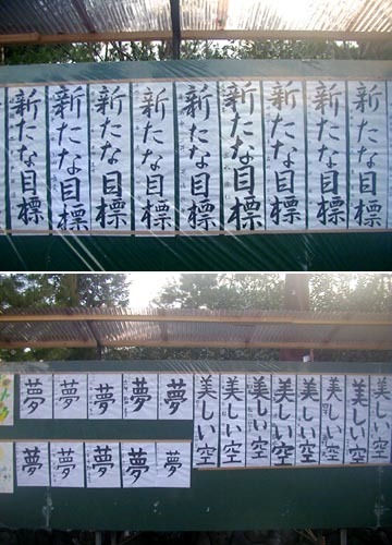 ●天龍寺節分会での児童と生徒の絵画と習字_d0053294_20255486.jpg