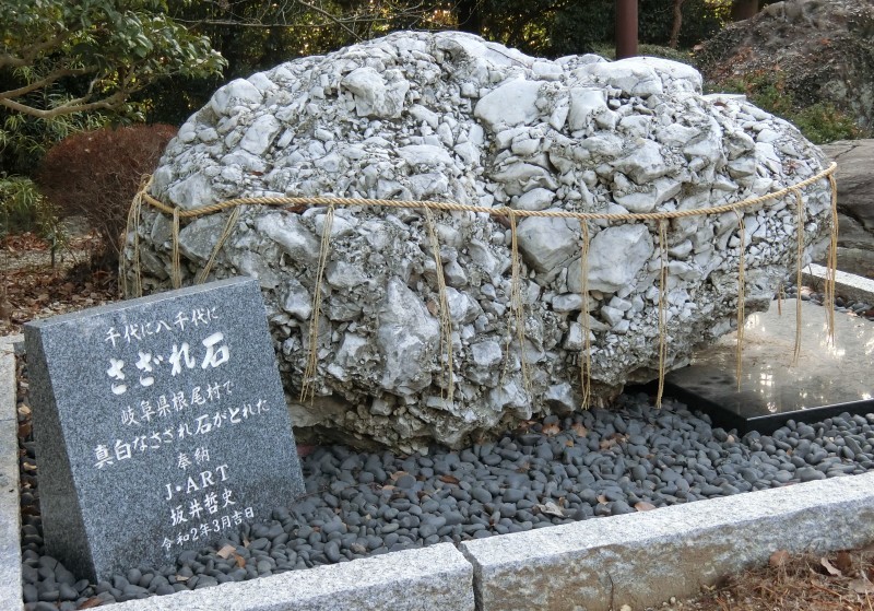 成海神社のさざれ石 緑区周辺そぞろ歩き 成海神社のさざれ石 緑区周辺そぞろ歩き
