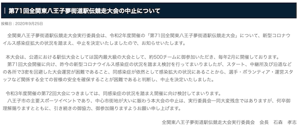 第71回全関東八王子夢街道駅伝競走大会 とーあ君の警備 ログ
