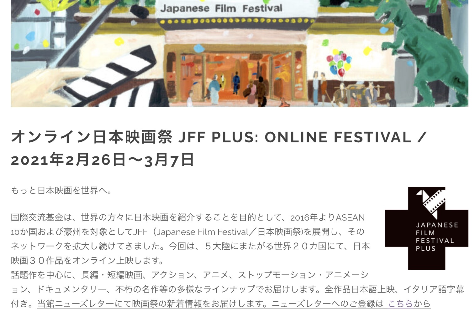 イタリアでオンライン日本映画祭、登録すれば無料で30本視聴可能_f0234936_07325123.jpg