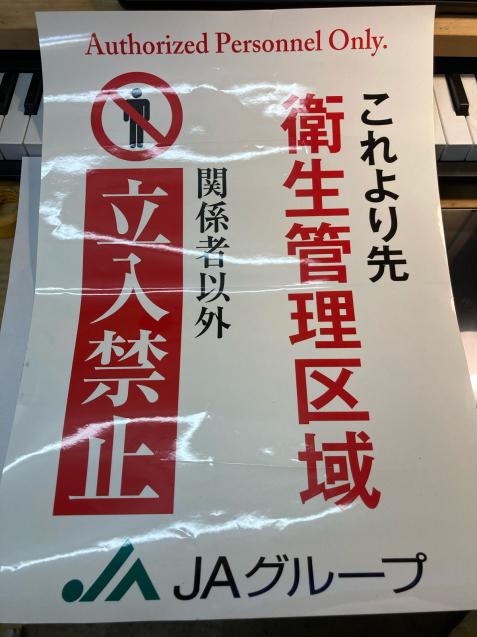 昨年、今年と高病原性鳥インフルエンザの発生件数が多いのでシールが配られました。_f0234087_16570065.jpg