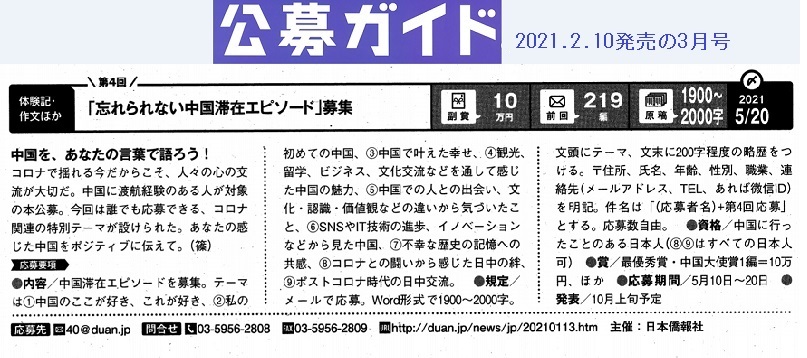 【中国を、あなたの言葉で語ろう!】公募ガイド3月号掲載のお知らせ_d0027795_17134554.jpg